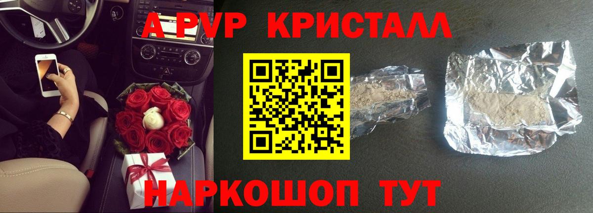 A-PVP кристаллы Лобня