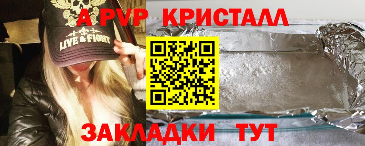 Alpha PVP  A PVP Crystall  Лобня  APVP СК 