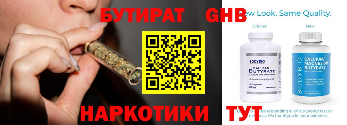 Лобня  БУТИРАТ бутандиол  Вход с VPN 