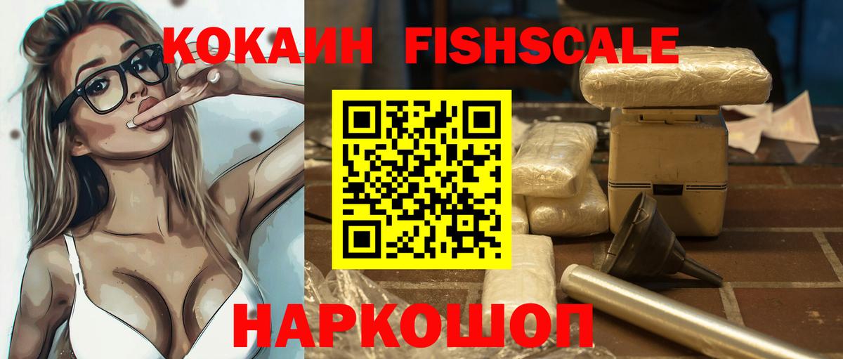 COCAIN FishScale Лобня