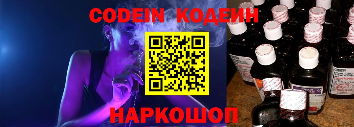 Codein Purple Drank Лобня