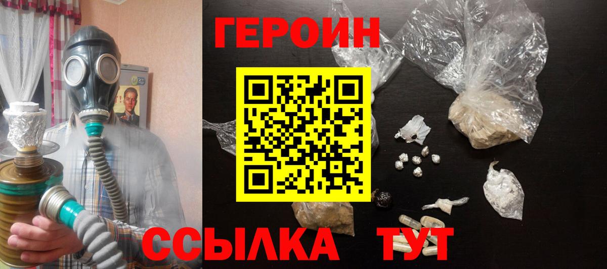 Героин  Лобня  Героин герыч 