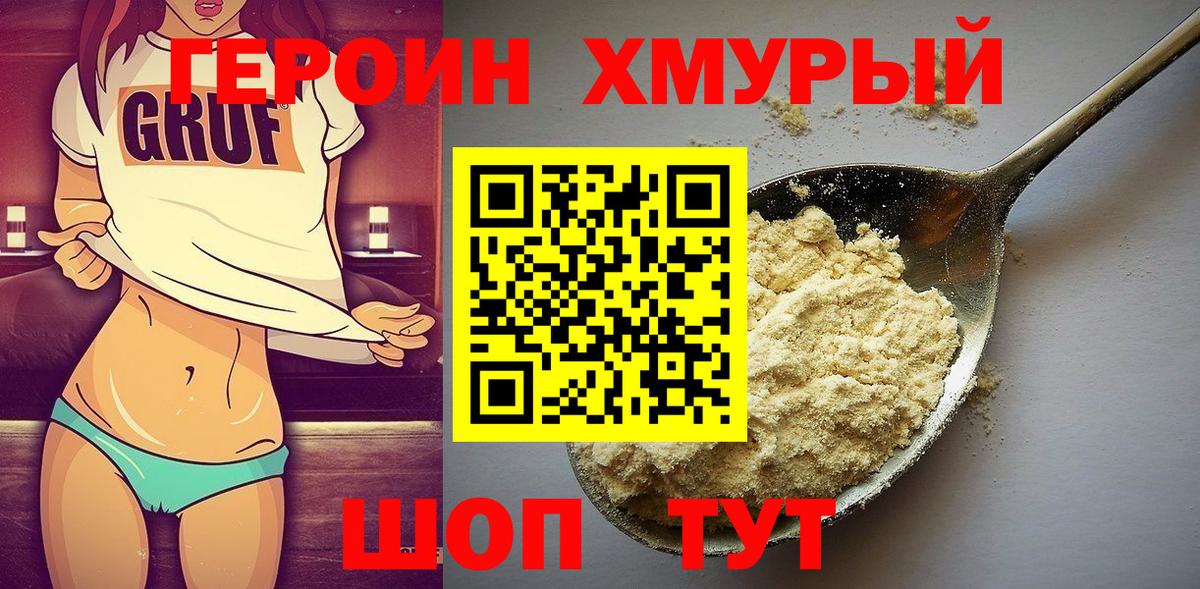ГЕРОИН Афган Лобня