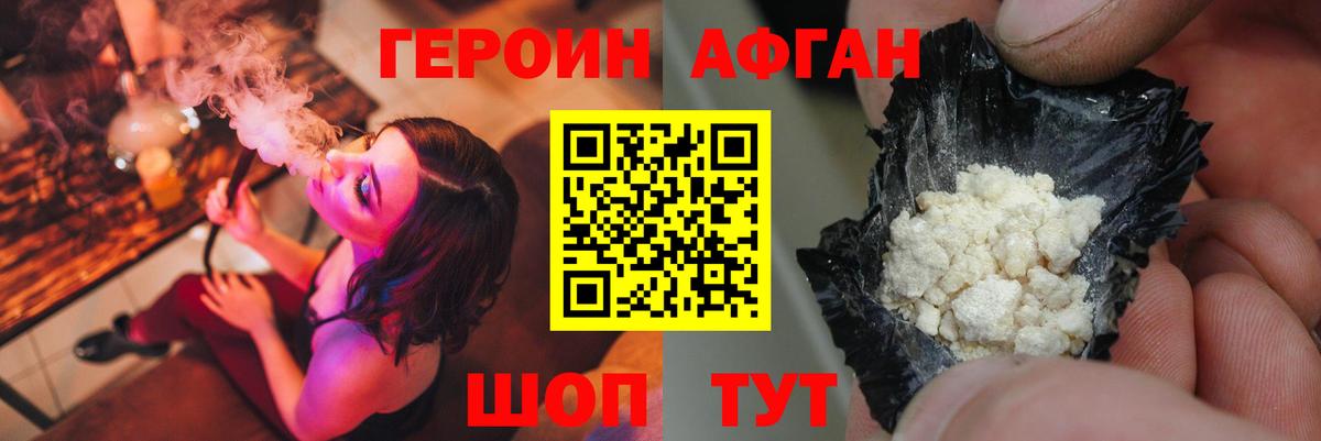 ГЕРОИН  Героин герыч  Вход с VPN  Лобня 