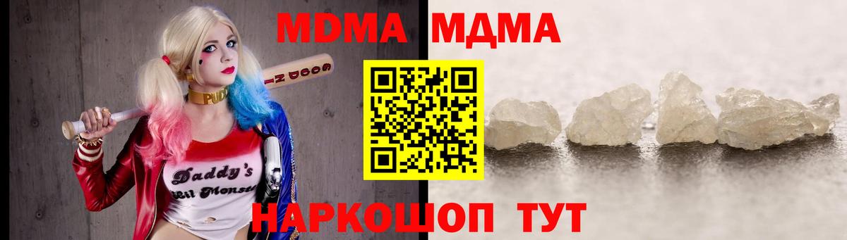 MDMA кристаллы  MDMA  Лобня 