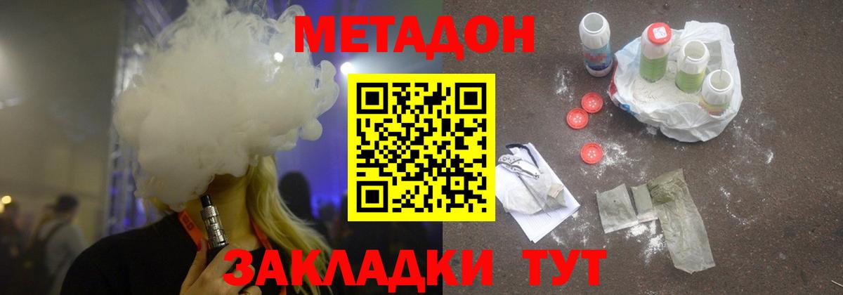 МЕТАДОН methadone Лобня