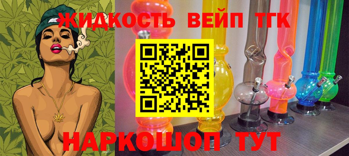 ТГК вейп с тгк  закладки  Дистиллят ТГК Wax  hydra вход  Лобня 